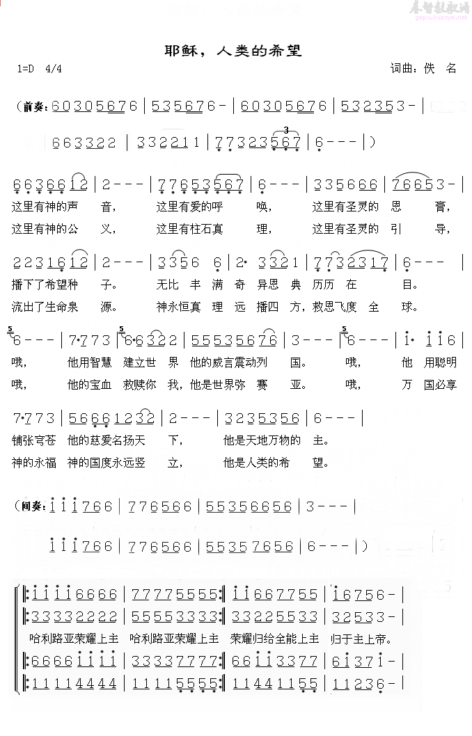 耶稣，人类的希望（合唱）