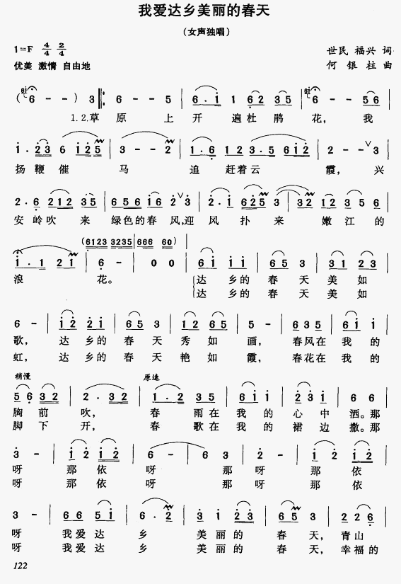 我爱达乡美丽的春天