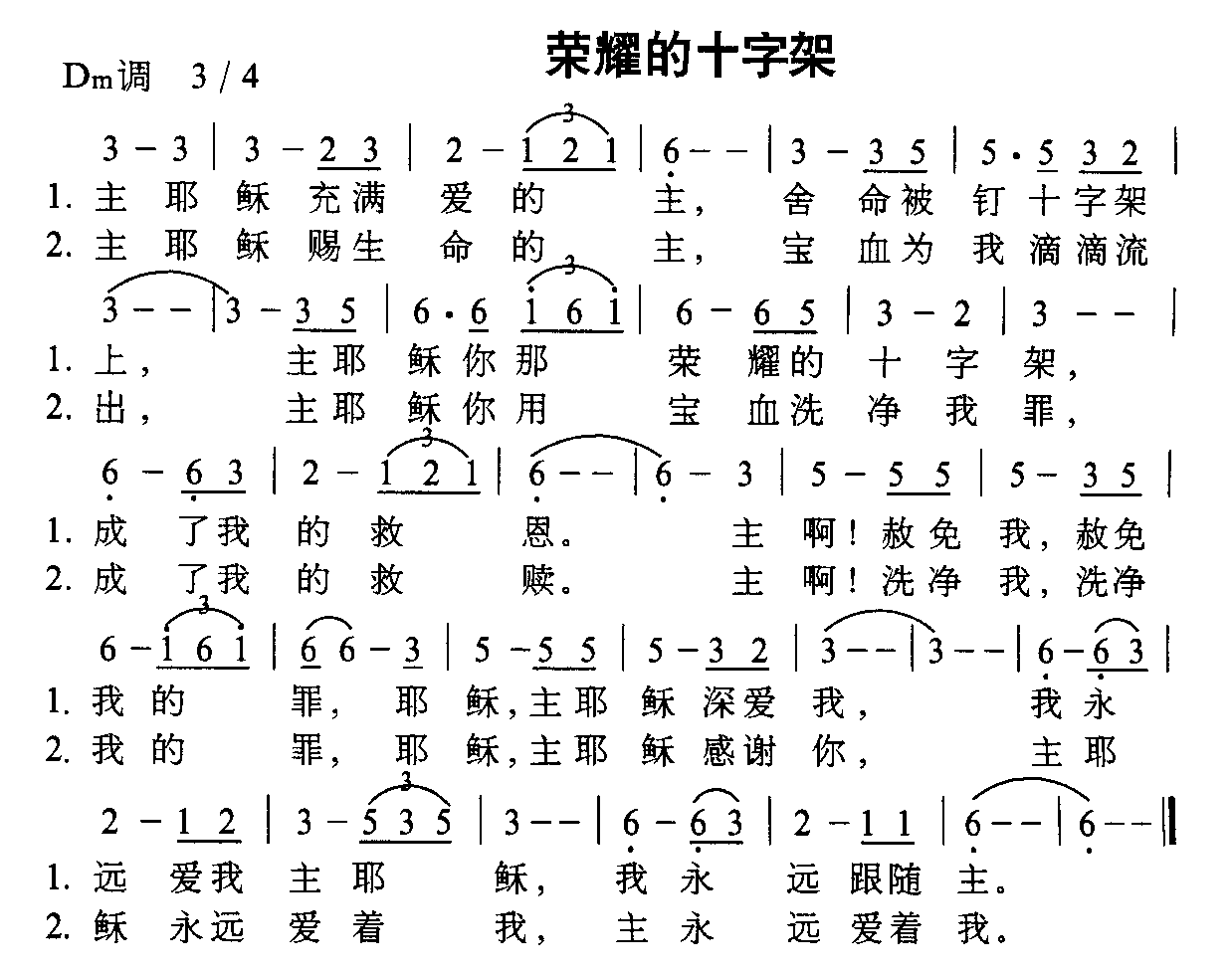 荣耀的十架