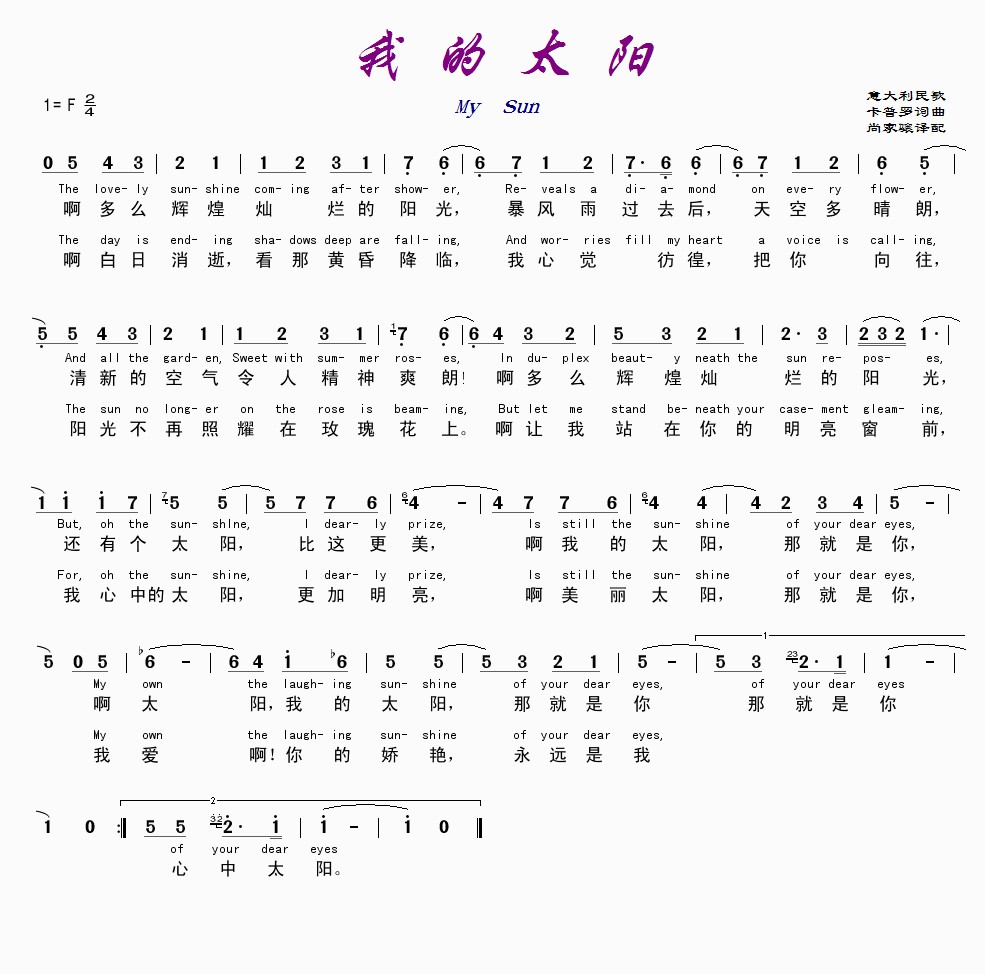 我的太阳(中英文版)