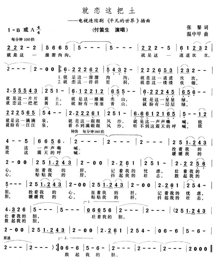 就恋这把土（电视剧平凡世界插曲）