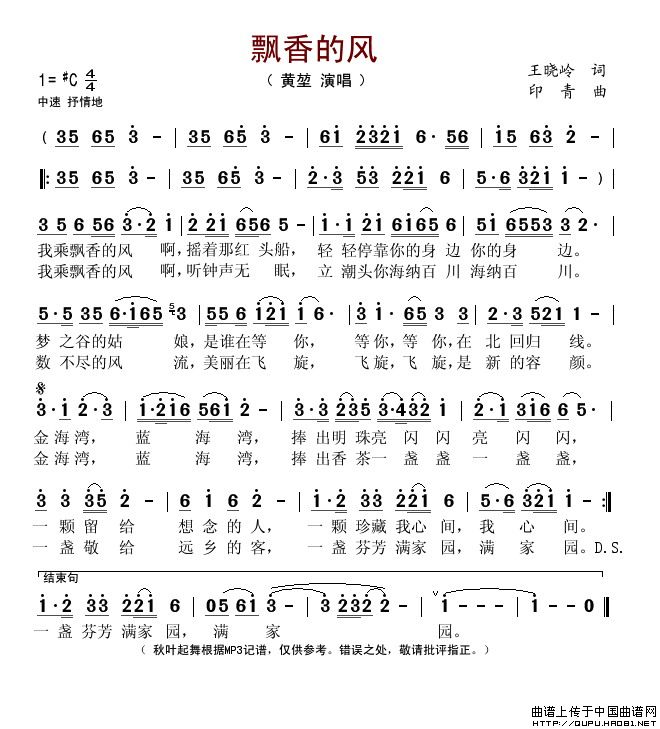 飘香的风