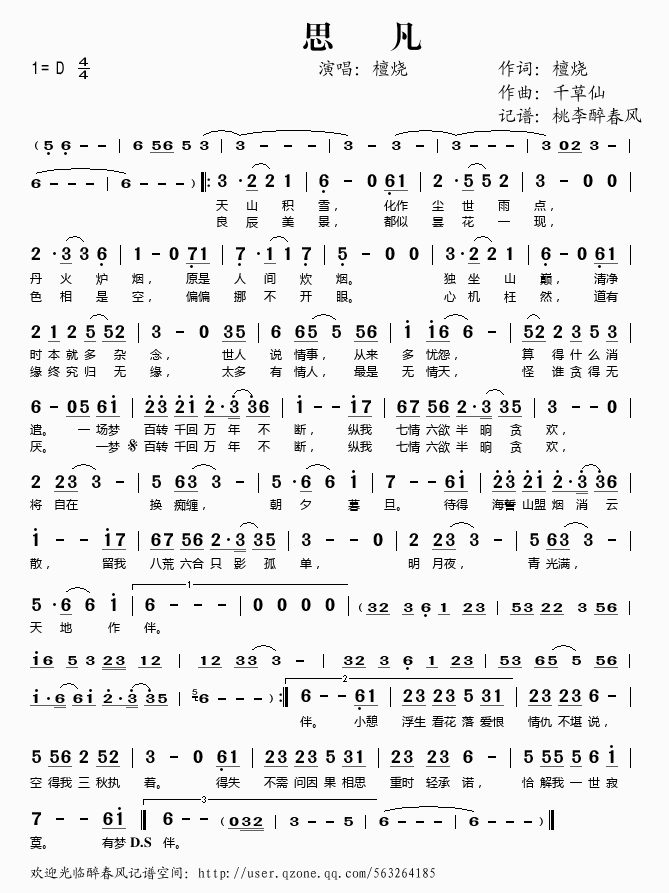 思凡