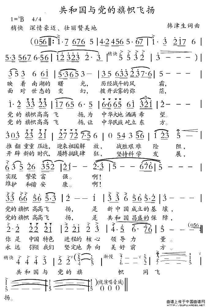 共和国与党的旗帜飞扬