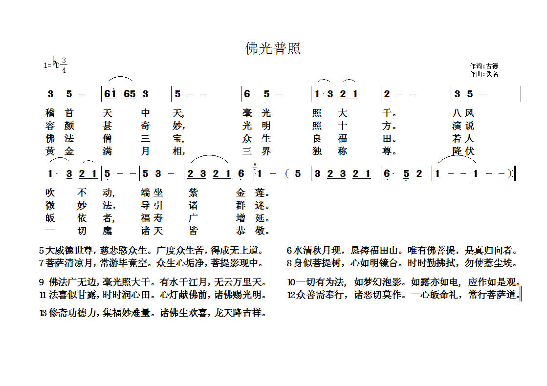 佛教歌曲26