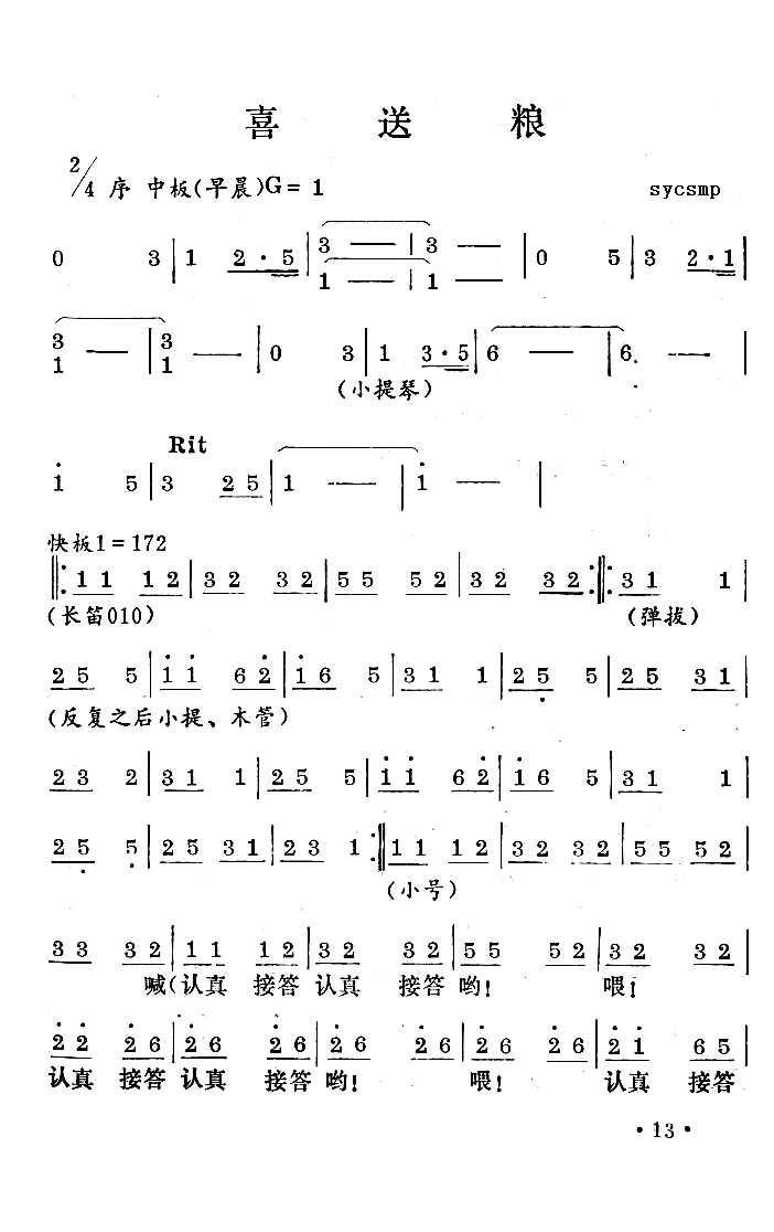 喜送粮