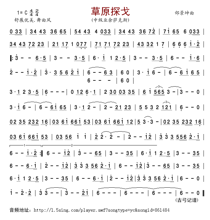 草原探戈(萨克斯)
