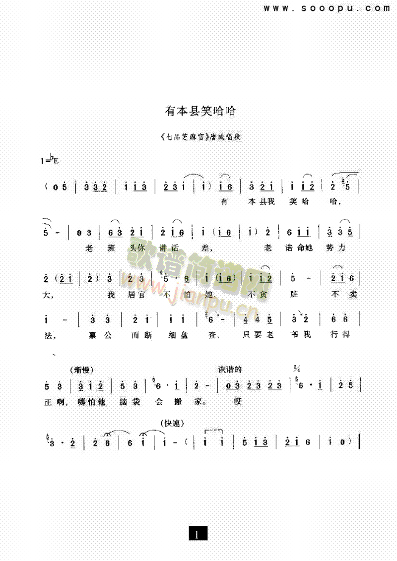 （豫剧）有本县笑哈哈—（七品芝麻官）
