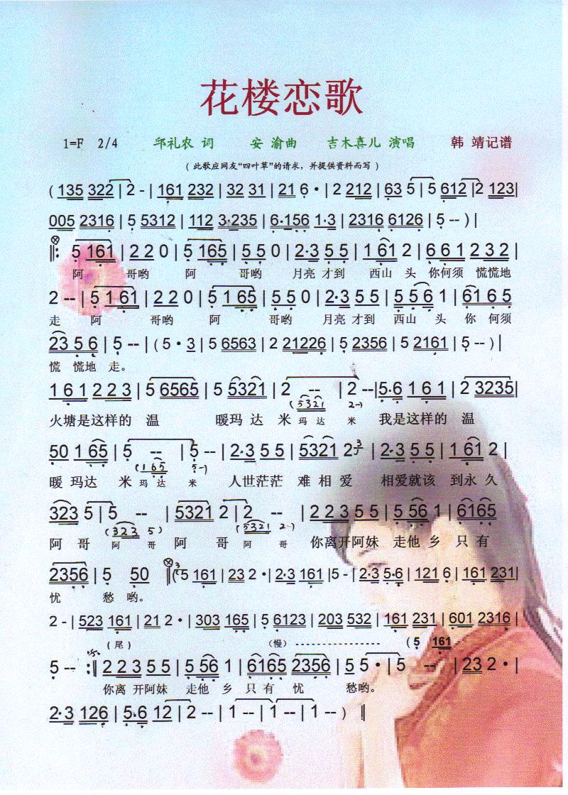 花楼恋歌【彩谱】