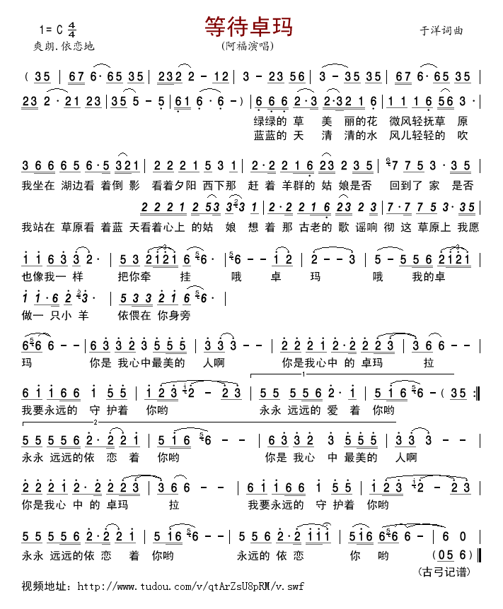 等待卓玛