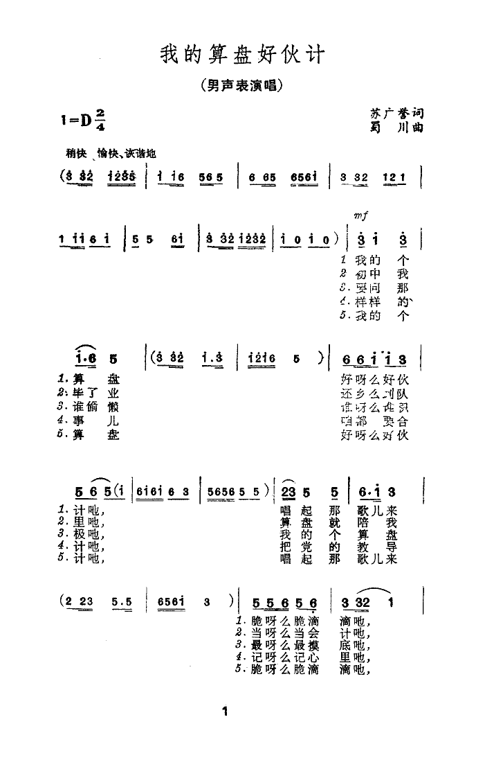 我的算盘好伙计(原唱)