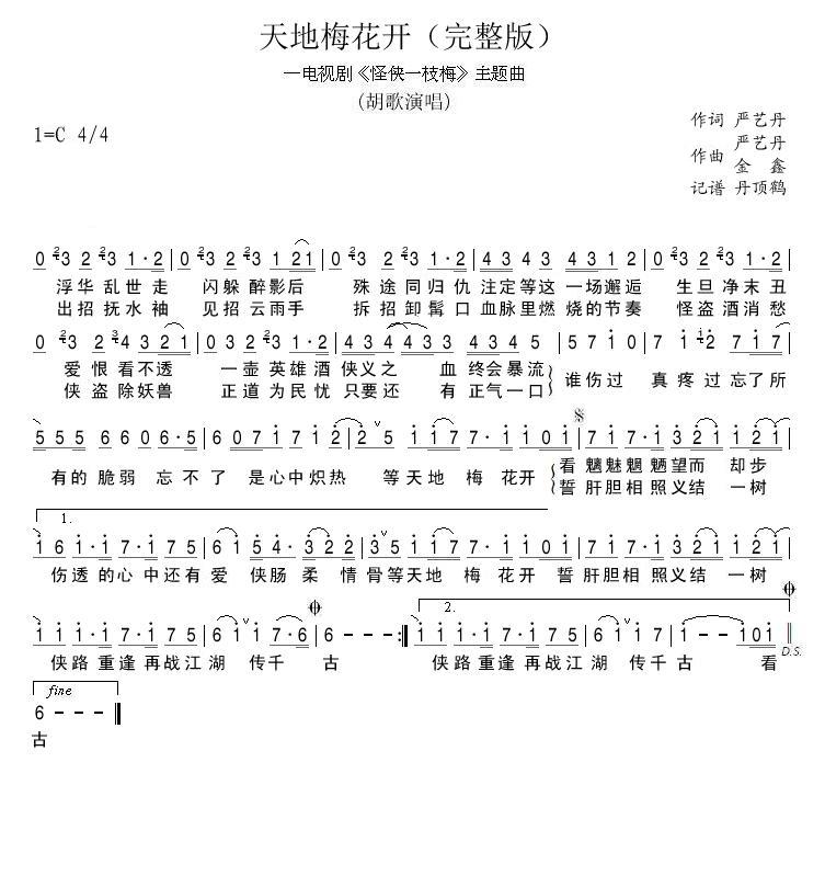 天地梅花开（完整版）