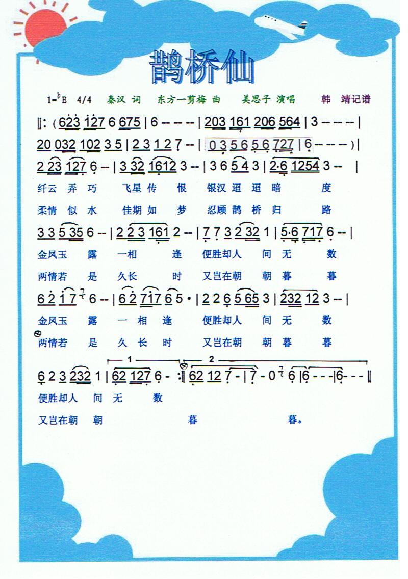 鹊桥仙【彩谱】