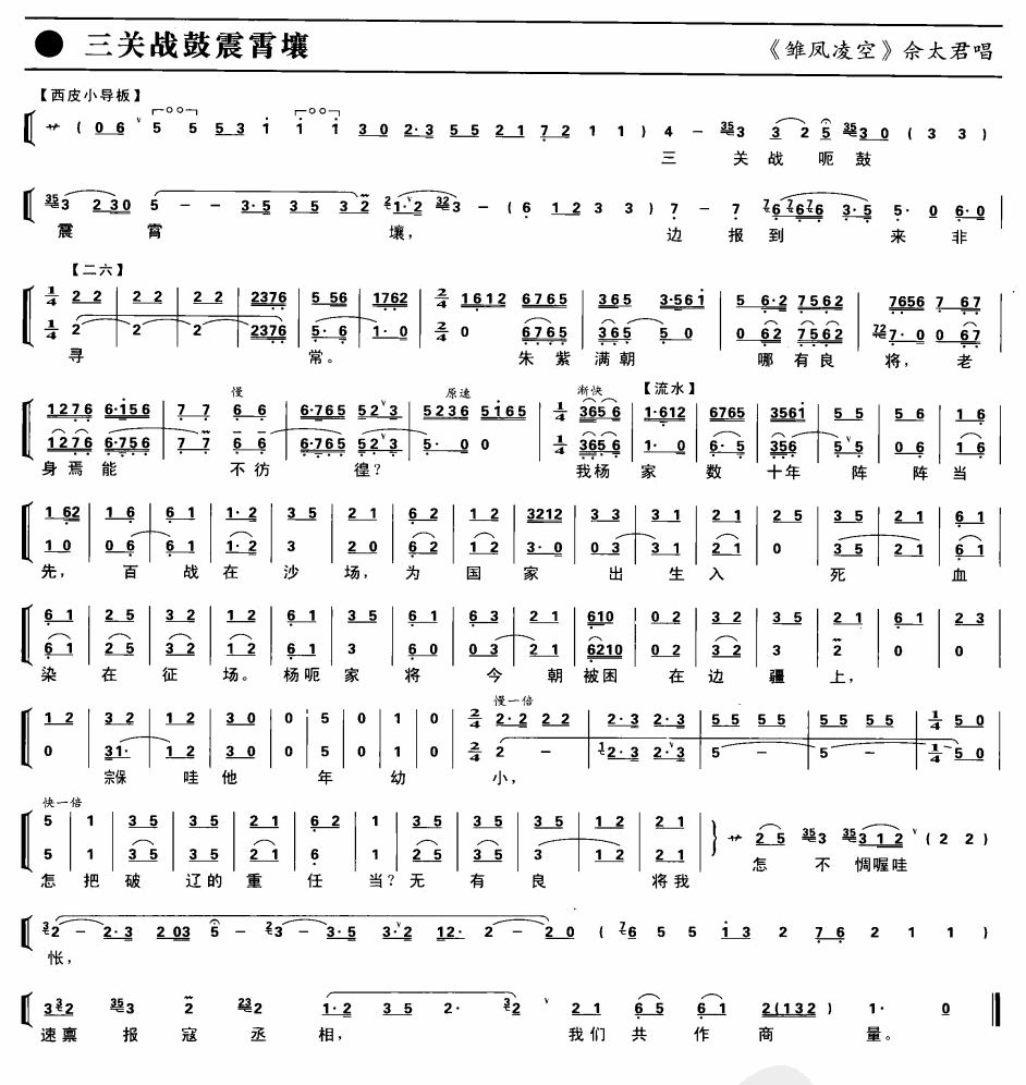 三关战鼓震霄壤（京剧琴谱）