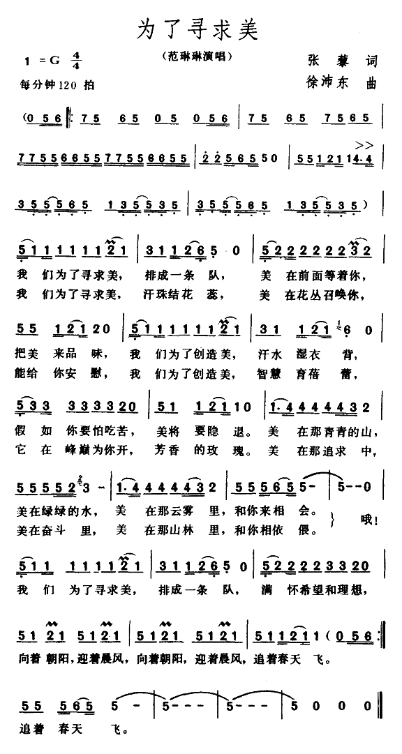 为了寻求美
