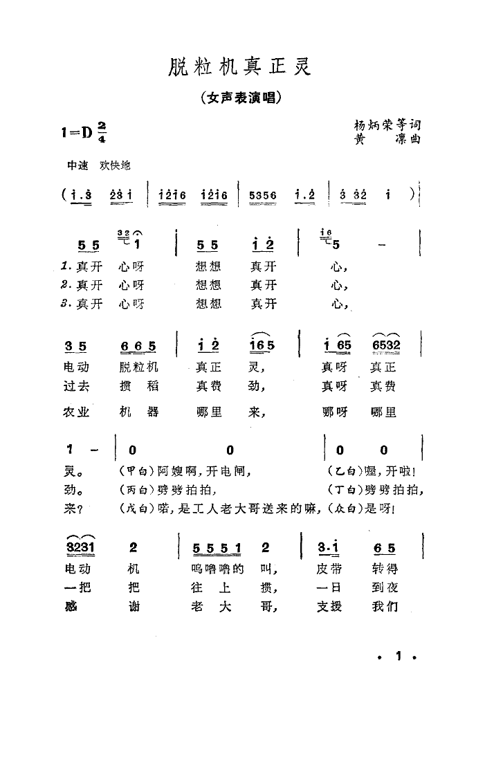 脱粒机真正灵(上海方言表演唱)