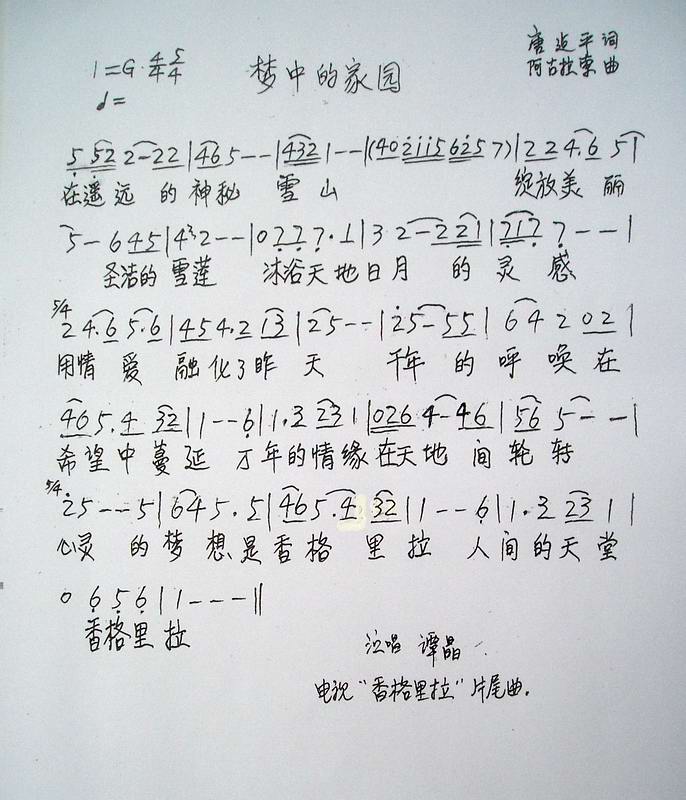 梦中的家园电视剧香格里拉片尾曲