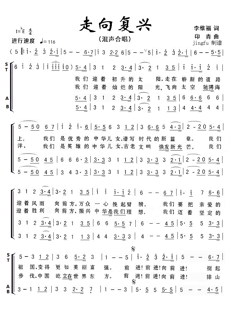 走向复兴（简约版合唱）