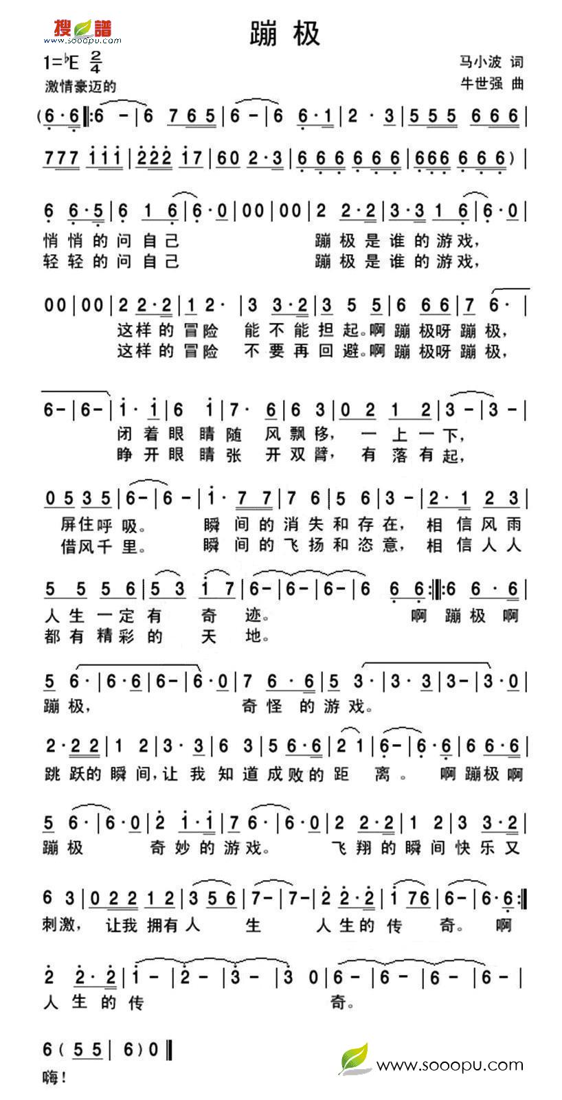 蹦极