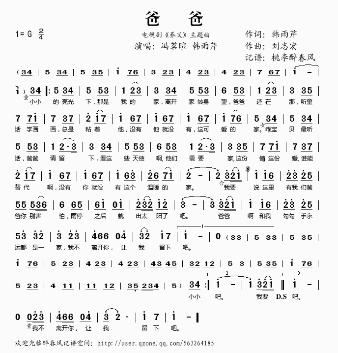 爸爸（电视剧养父主题曲