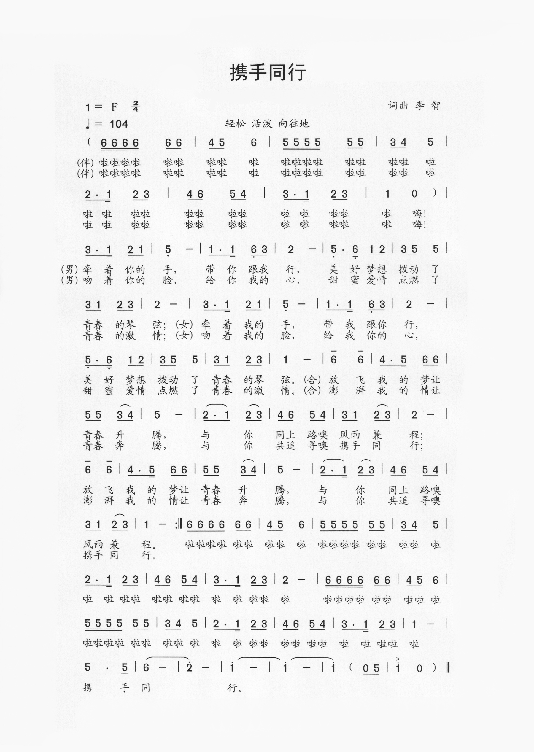 携手同行