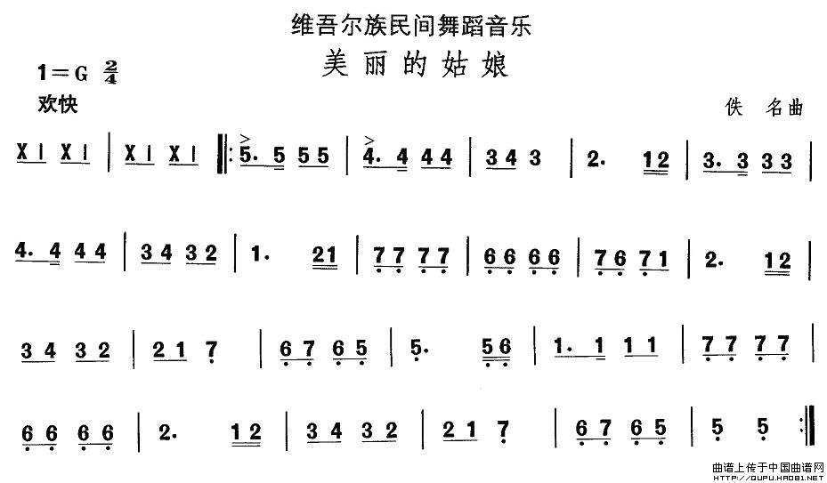 中国民族民间舞曲选（十）维吾尔族舞蹈：美丽的姑娘