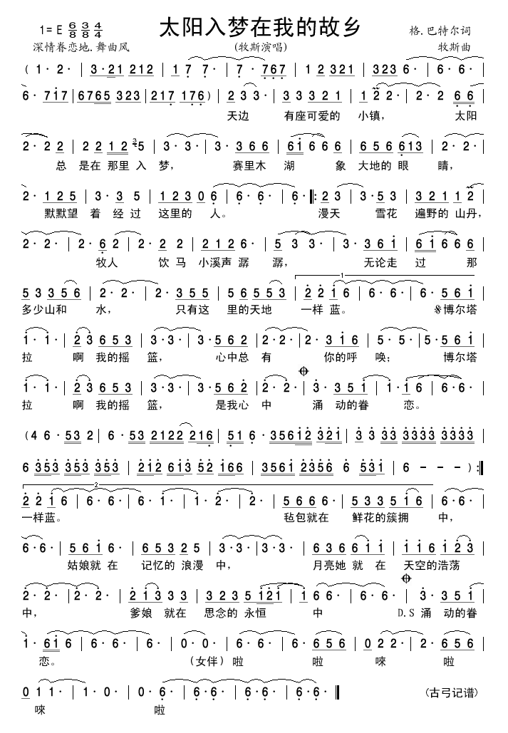 太阳入梦在我的故乡