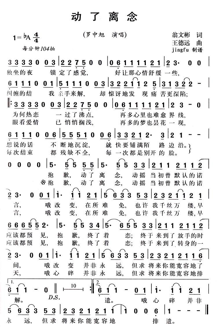 动了离念