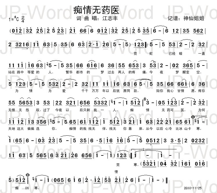 痴情无药医  闽南语