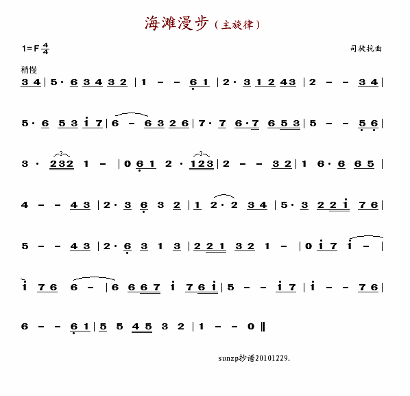 海滩漫步(轻音乐主旋律)
