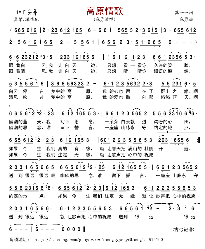 高原情歌 （寇勇版）
