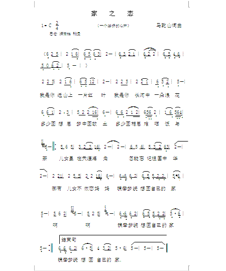 家之恋