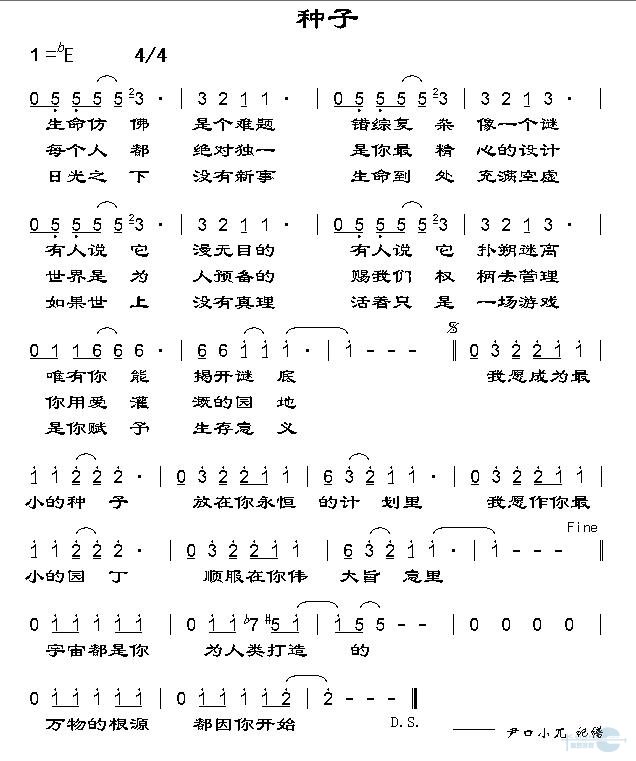 种子