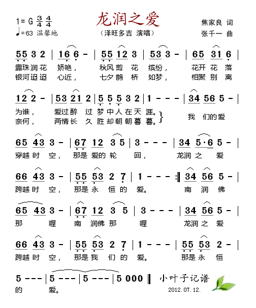 龙润之爱