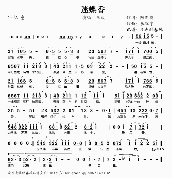 迷蝶香
