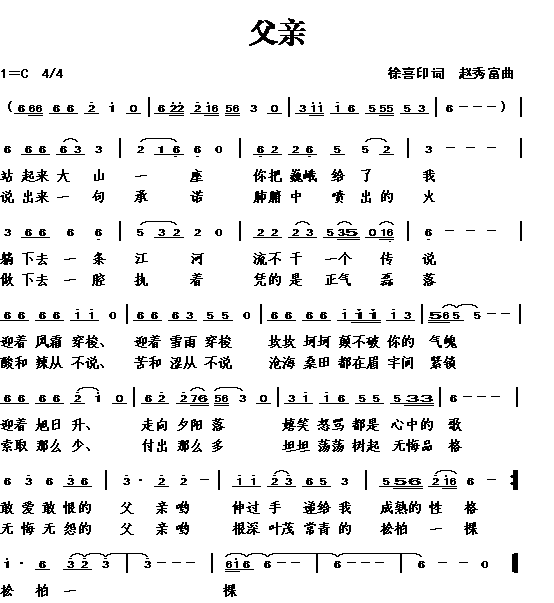 父亲