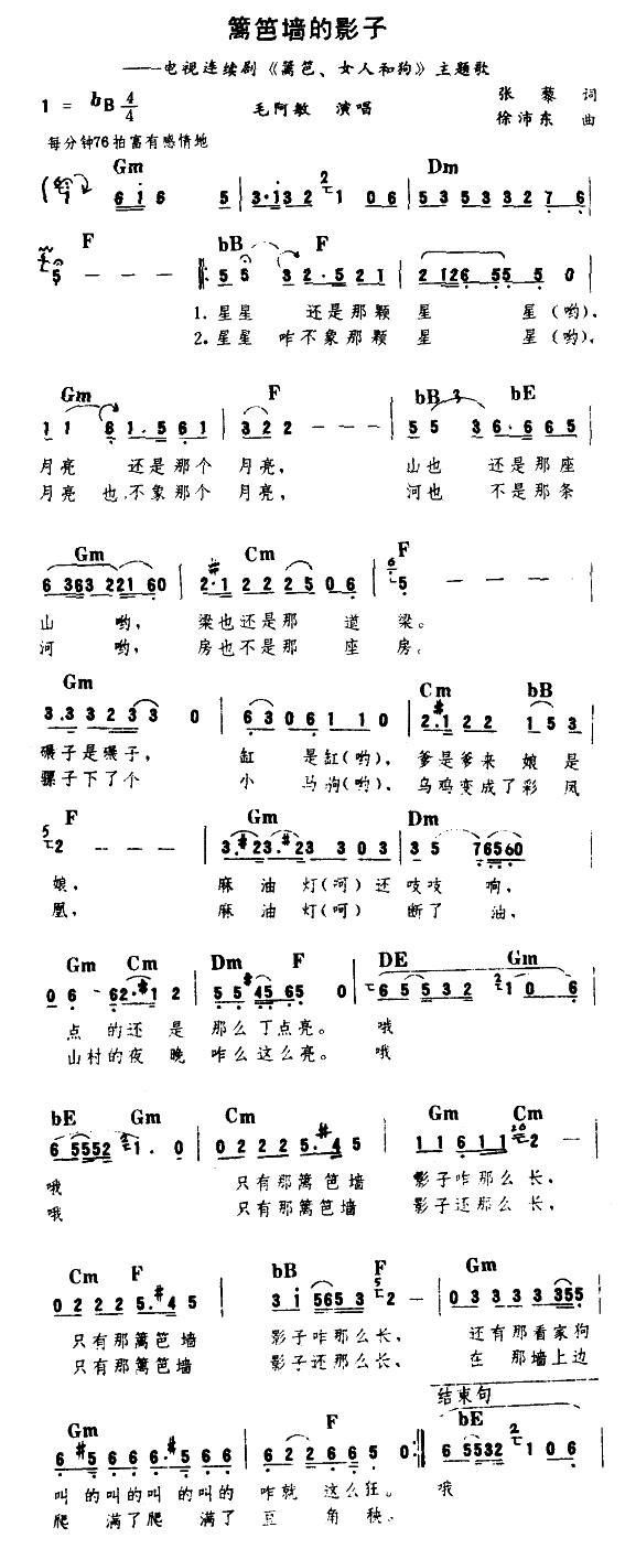 篱笆墙的影子-毛阿敏