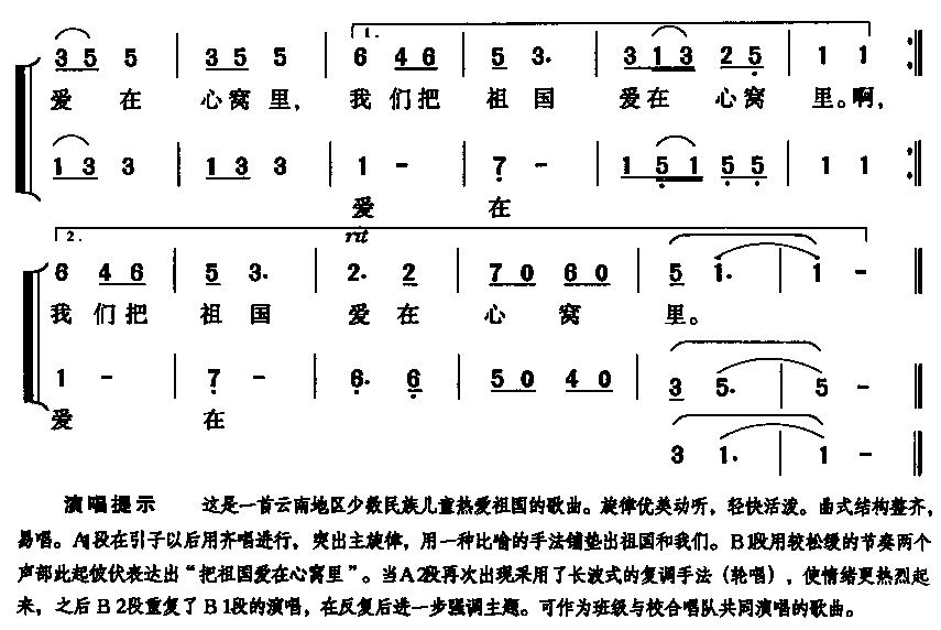 我们把祖国爱在心窝里