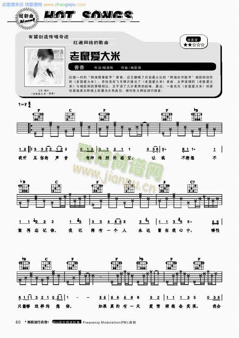 老鼠爱大米-中文版-弹唱