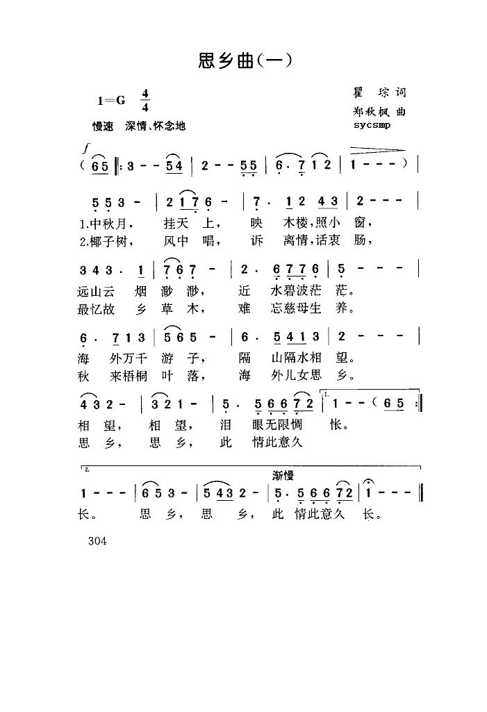 思乡曲（一）