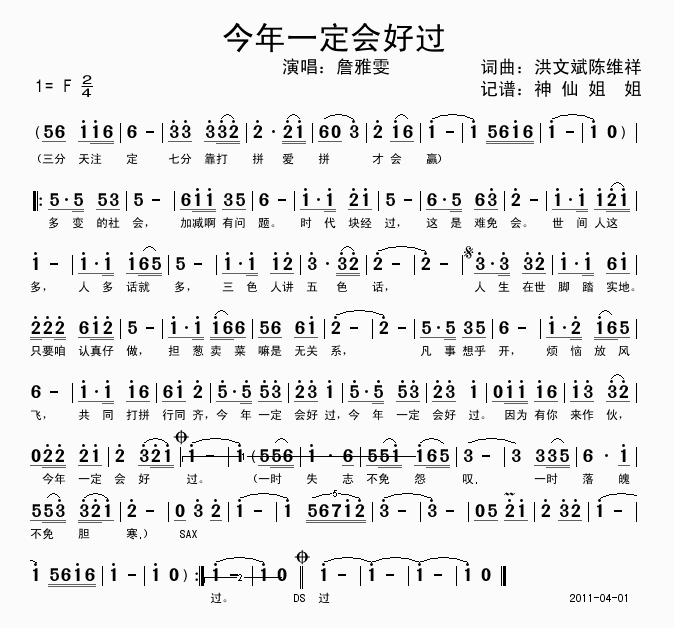 今年一定会好过 闽南语