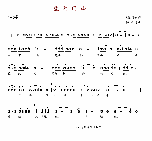 望天门山