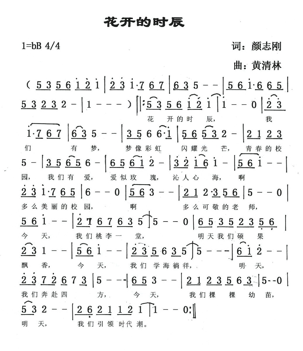花开的时辰