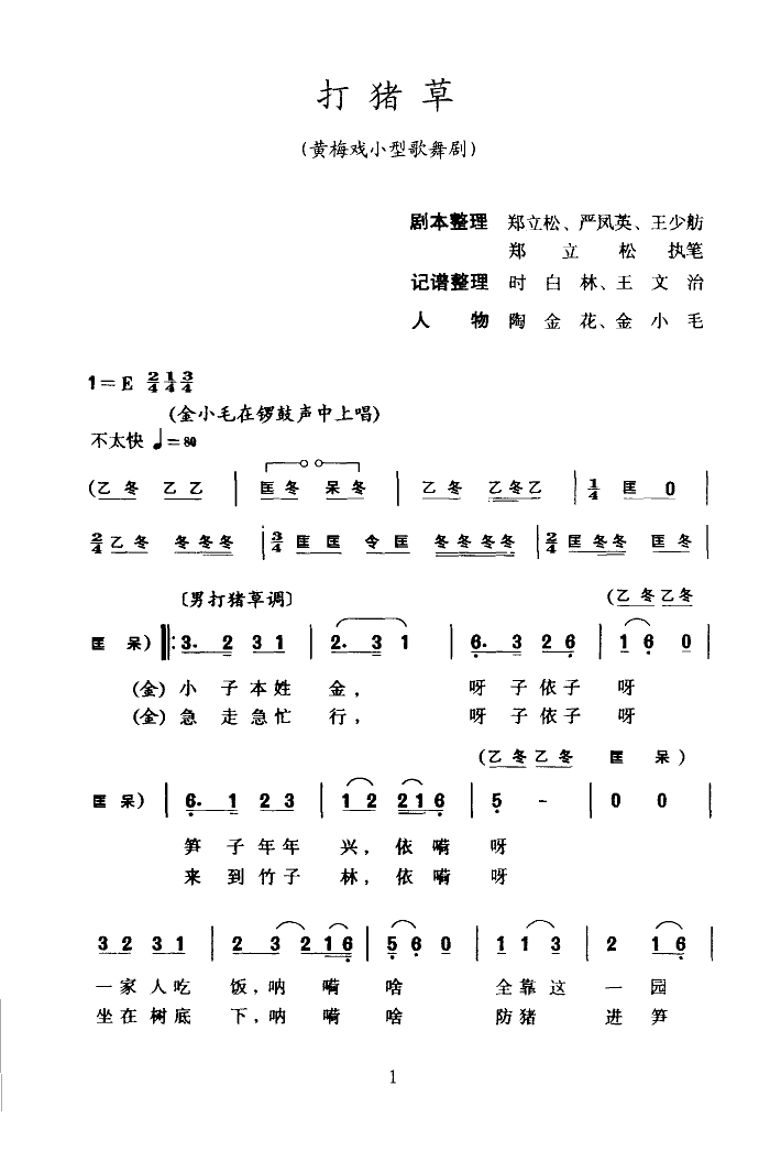 打猪草(黄梅戏全剧)