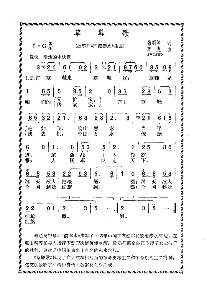 草鞋歌