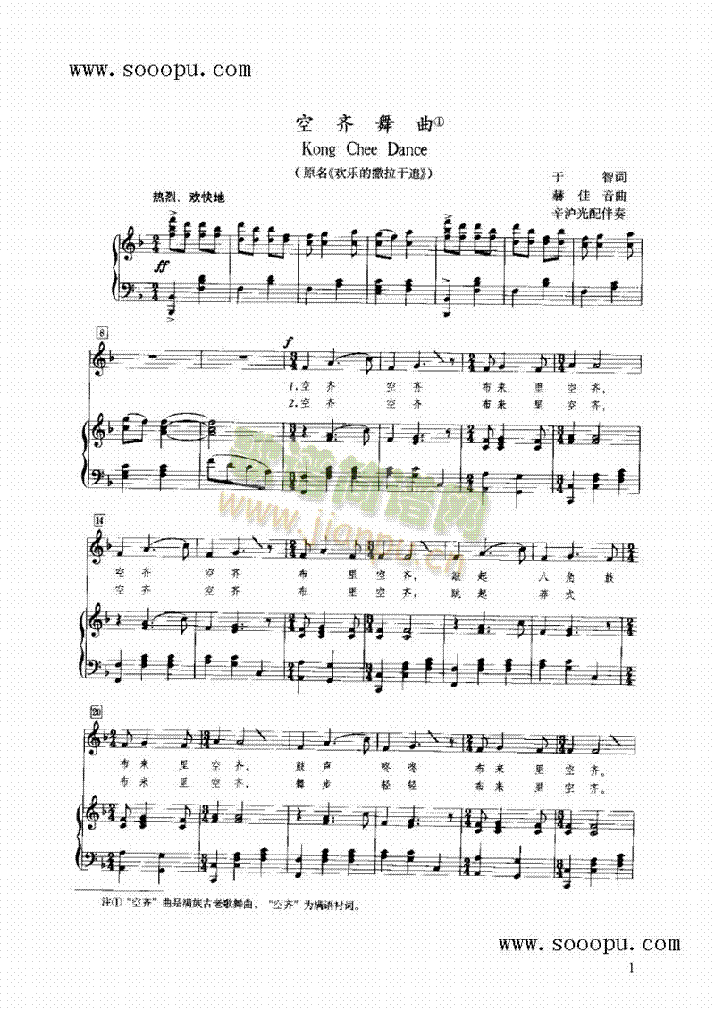 空齐舞曲 