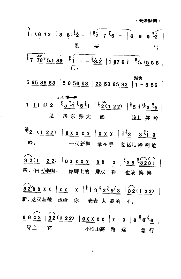 军民鱼水情(天津时调)
