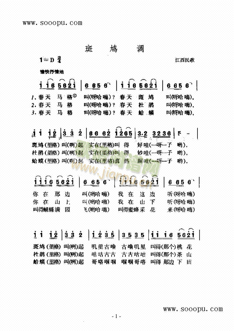 斑鸠调 