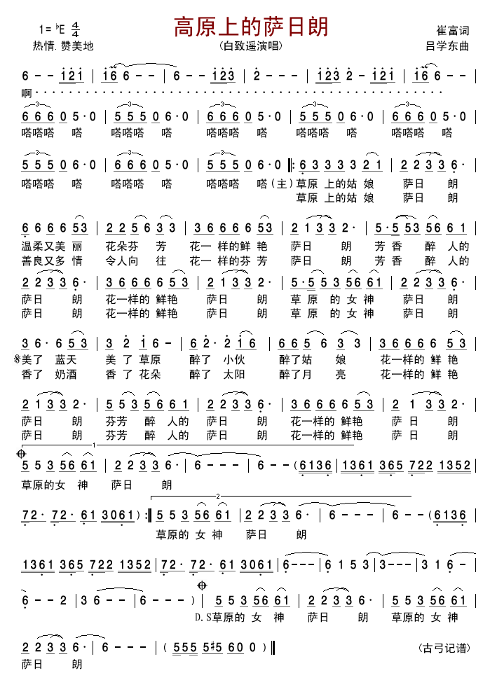 高原上的萨日朗