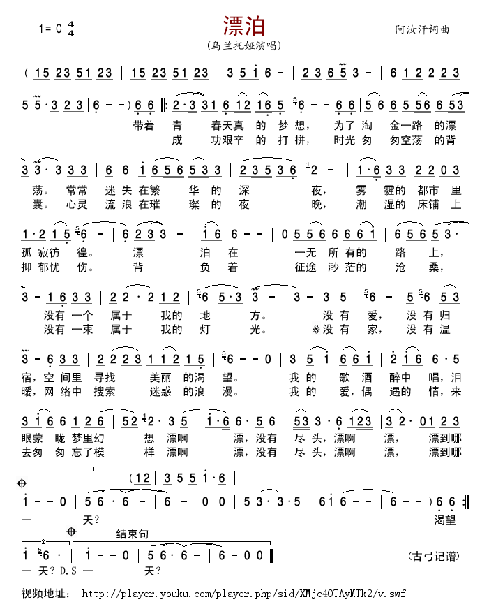 漂泊